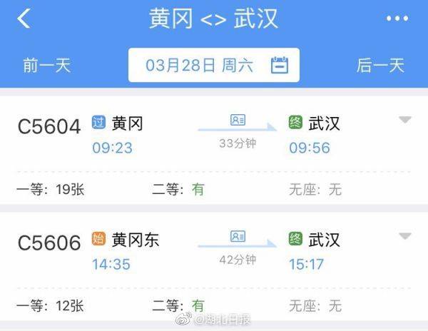 湖北多地开售到达武汉列车 部分车次已售罄