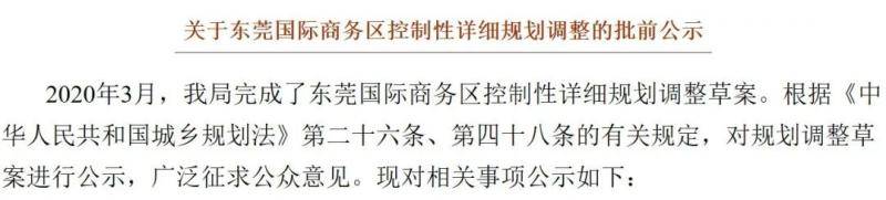 东莞CBD将打造一座500米级的地标高楼，建成后将成为东莞第一高楼