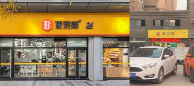 山东菏泽现“山寨”门店，便利蜂称将维权