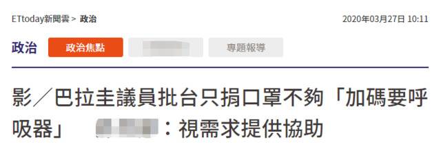 台媒曝“友邦”议员怪捐赠的医疗物资不足，民进党当局紧急追加，台网民怒了