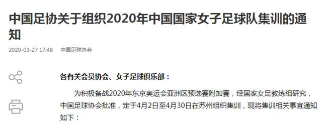 女足新一期集训名单公布，王霜等滞留武汉球员未入选