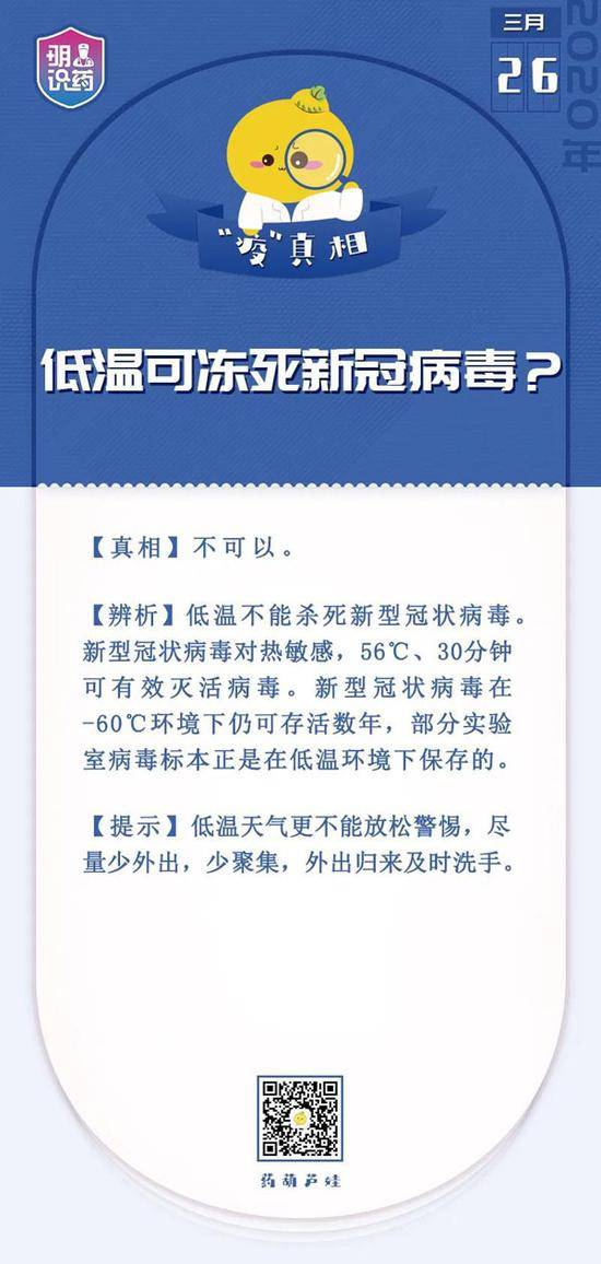 低温可冻死新冠病毒？误区