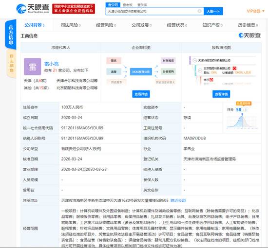 陌陌成立新公司，经营范围含人工智能硬件销售等