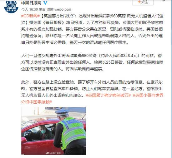 英国警方出“狠招”：违规外出最高罚款960英镑 派无人机监督人们遛狗