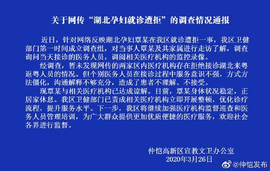 湖北孕妇广东就诊遭拒？官方：接诊人员服务方式僵化