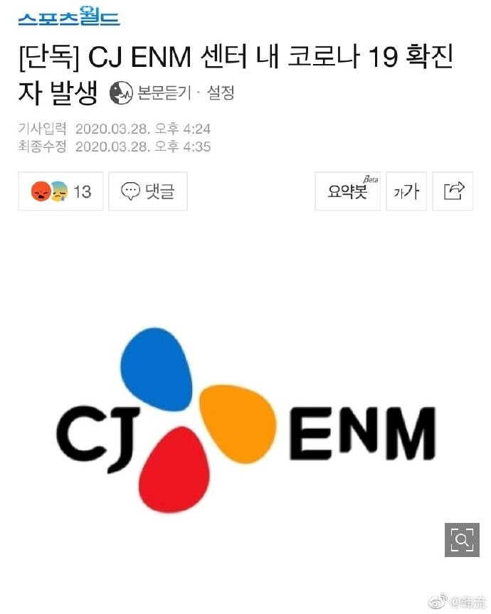 CJ ENM内出现新冠病毒确诊感染者