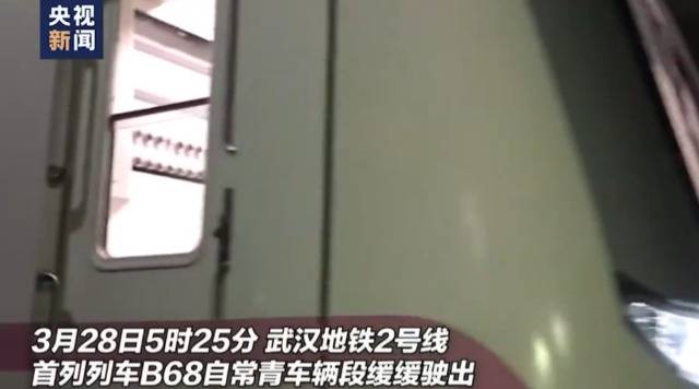 65天之后 武汉地铁按下“重启”键