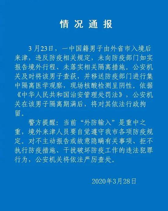 返津男子从隔离点翻墙逃离？拘留！