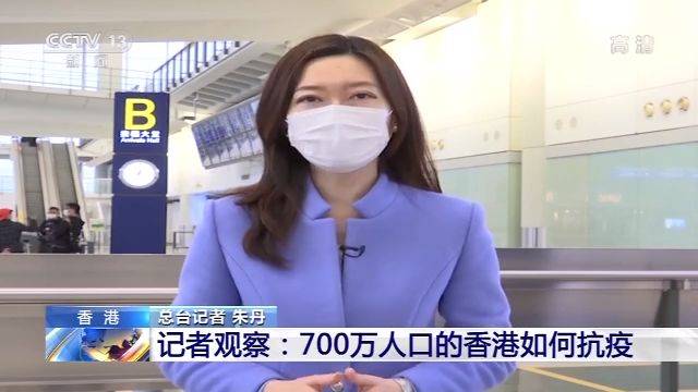 记者观察：700万人口的香港如何抗击疫情