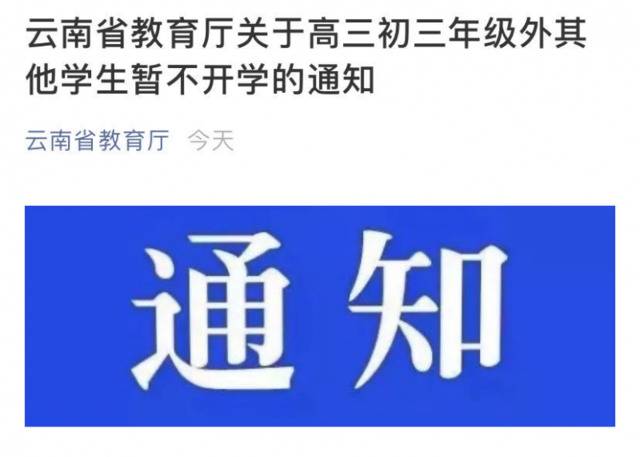 又有多地宣布开学时间 但这个省紧急按下暂缓键