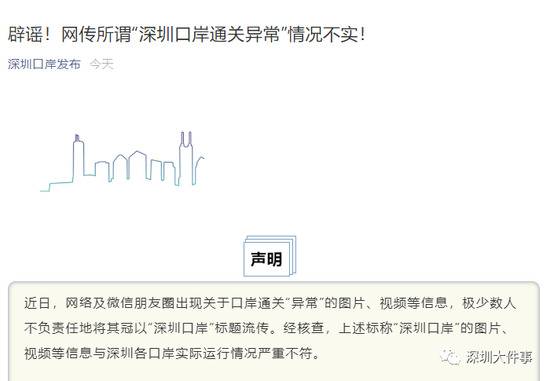 深圳口岸被挤爆了？刚刚，官方发布声明