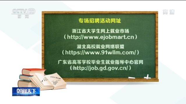 教育部：开展面向湖北籍毕业生网上专场招聘