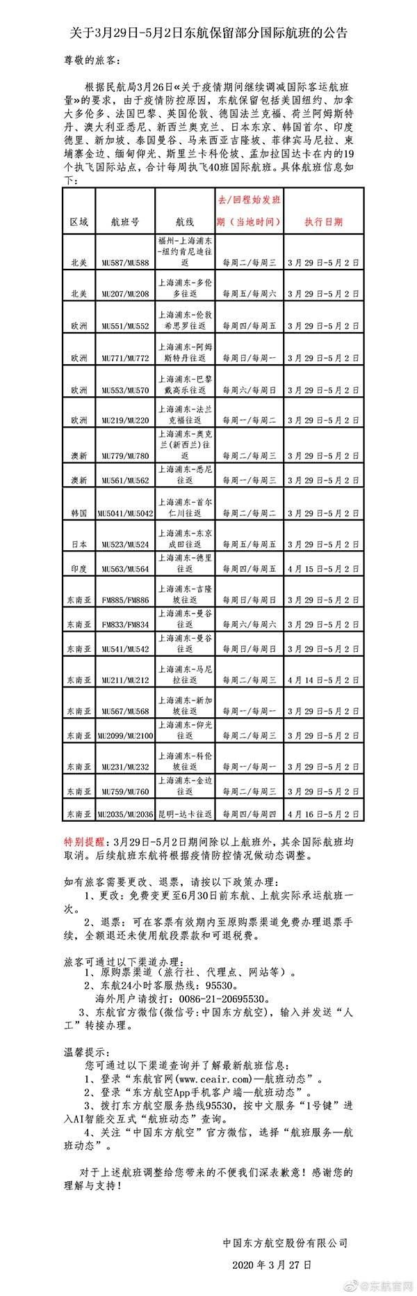 三大航领衔，9家航企明起开始收缩国际航线：保留78个站点