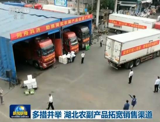 多措并举 湖北农副产品拓宽销售渠道