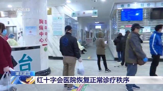 武汉红十字会医院恢复正常诊疗秩序