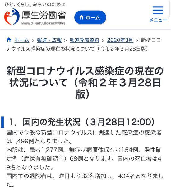 日本厚生劳动省官方网站截图