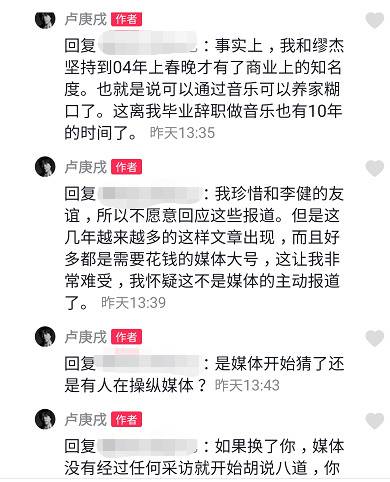 卢庚戌回怼网友