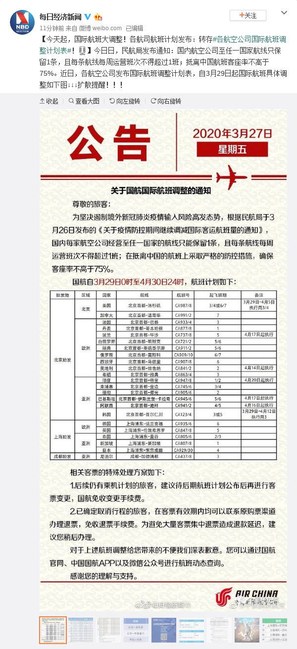 今天起国际航班大调整！ 转存各航空公司国际航班调整计划表