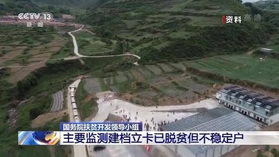 国务院扶贫开发领导小组 建立防止返贫监测和帮扶机制