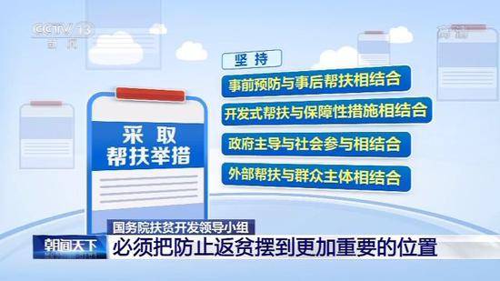 国务院扶贫开发领导小组 建立防止返贫监测和帮扶机制