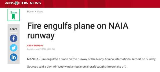 菲律宾机场一架救护飞机起飞时起火