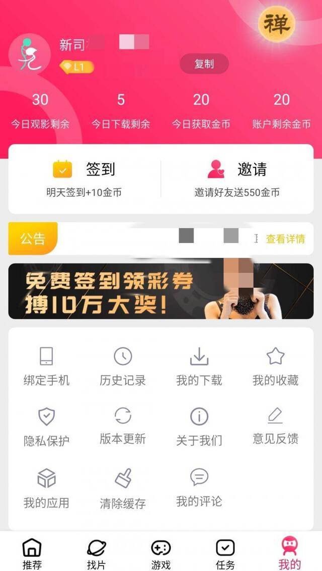 “富二代”APP内设非法博彩游戏。 APP截图