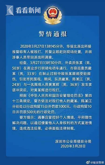 城管拖行外卖员 路人劝解也遭殴打?警方通报来了