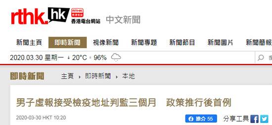 香港一男子虚报接受检疫地址被判入狱三个月，系有关政策推行后首例