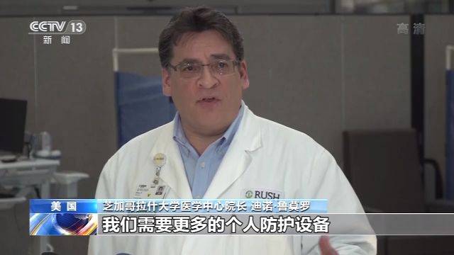 美国病例数激增 医院面临严重医疗物资短缺