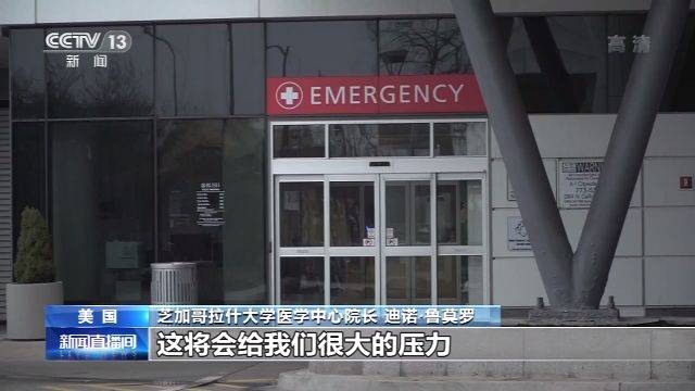 美国病例数激增 医院面临严重医疗物资短缺