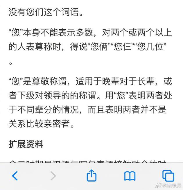 沈梦辰科普没有“您们”的说法