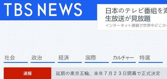 日媒：东京奥运会将于2021年7月23日正式开幕