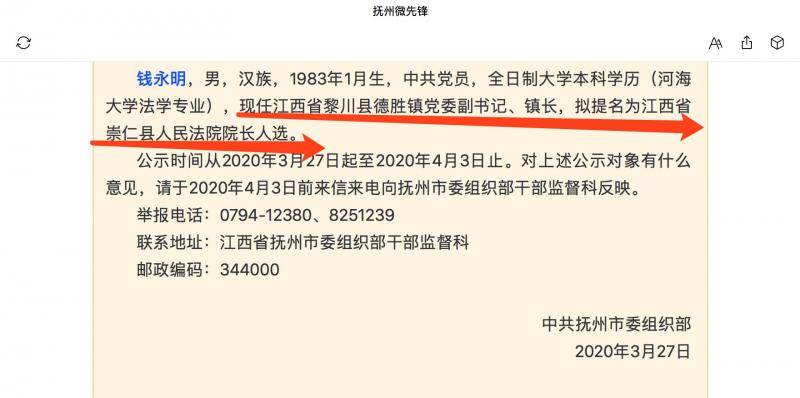 江西一镇长拟任县法院院长，官方：法律专业毕业符合资格