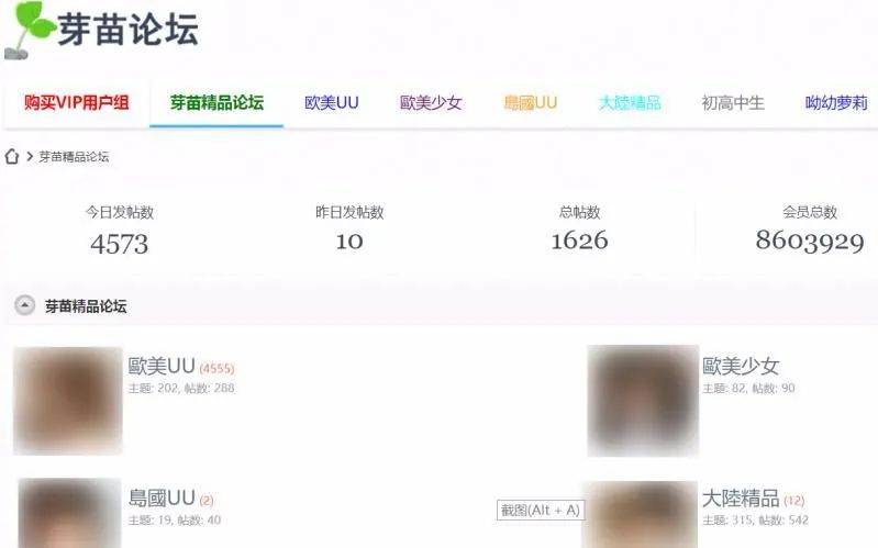 芽苗论坛网站截图图|《新京报》