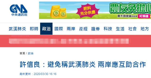 前民进党主席喊话民进党当局：应停止使用“武汉肺炎”，两岸互助合作