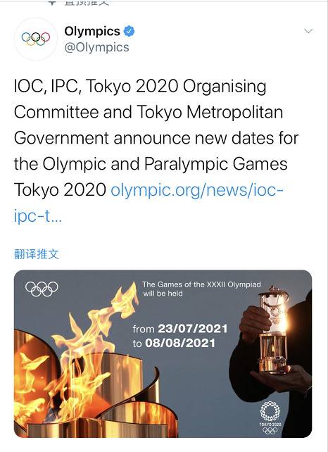国际奥委会：东京奥运会将于2021年7月23日-8月8日举行