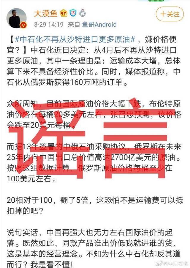 中国石化：不再从沙特进口更多原油？谣言！