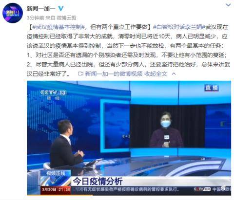 李兰娟院士：武汉疫情基本控制，但有两个重点工作要做