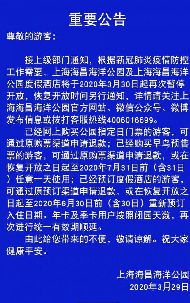 图/上海海昌海洋公园微信公号截图