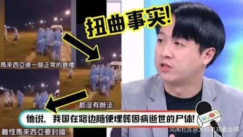 台湾节目嘉宾发表不当言论，马来西亚网友怒了