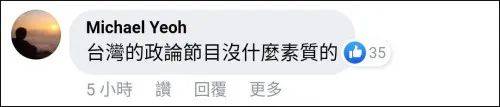 台湾节目嘉宾发表不当言论，马来西亚网友怒了