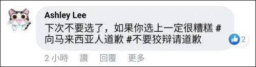 台湾节目嘉宾发表不当言论，马来西亚网友怒了