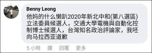 台湾节目嘉宾发表不当言论，马来西亚网友怒了