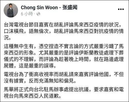 台湾节目嘉宾发表不当言论，马来西亚网友怒了