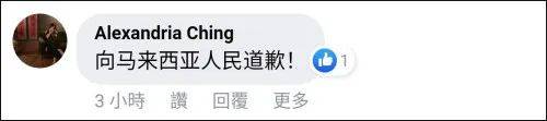 台湾节目嘉宾发表不当言论，马来西亚网友怒了