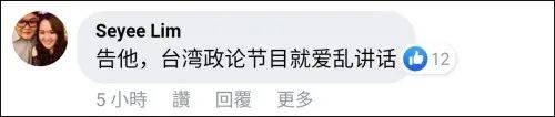 台湾节目嘉宾发表不当言论，马来西亚网友怒了