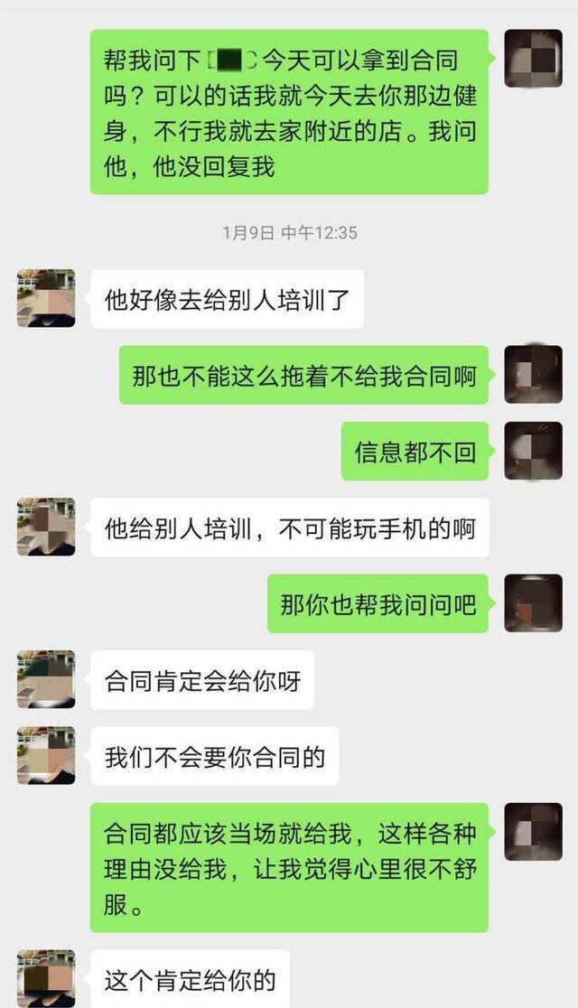 龙先生与教练D聊天时索要合同