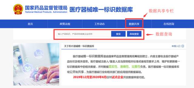 医疗器械唯一标识数据库对外共享 如何使用看这里