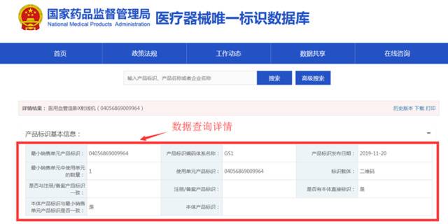 医疗器械唯一标识数据库对外共享 如何使用看这里