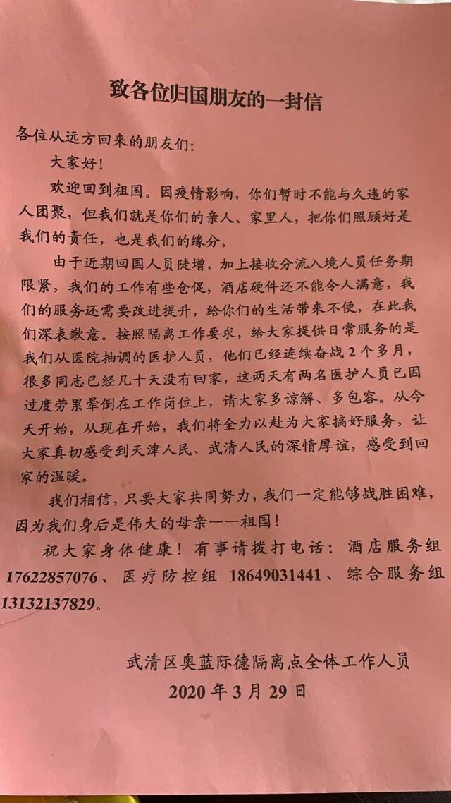 酒店给各位隔离人员一封信郝同学供图下同